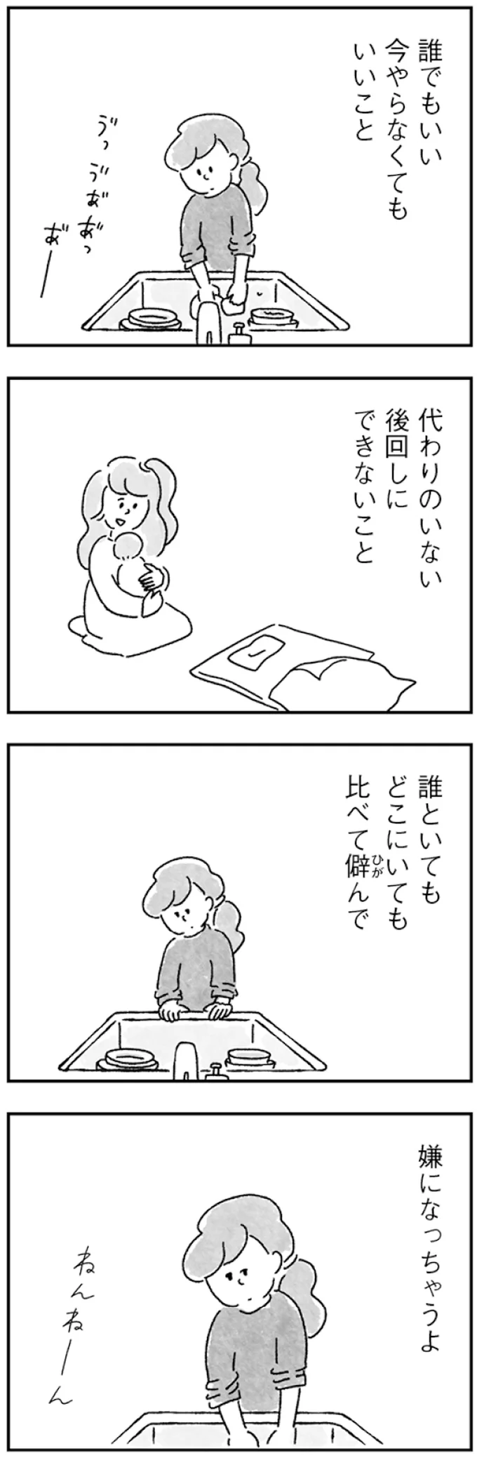 嫌になっちゃうよ
