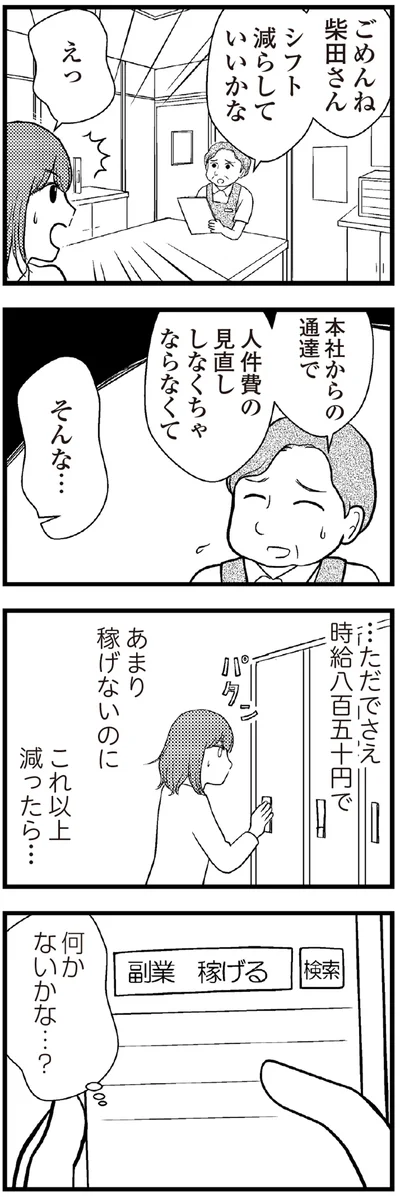 シフト減らしていいかな