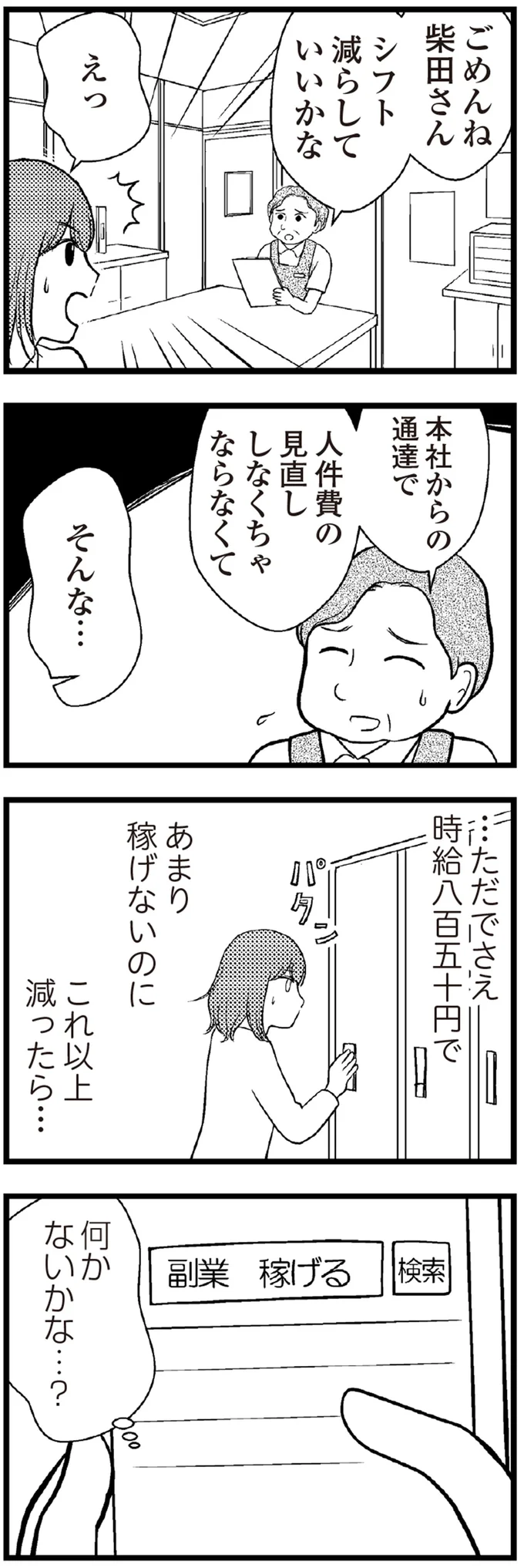 シフト減らしていいかな