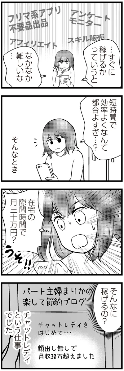 そんなに稼げるの？