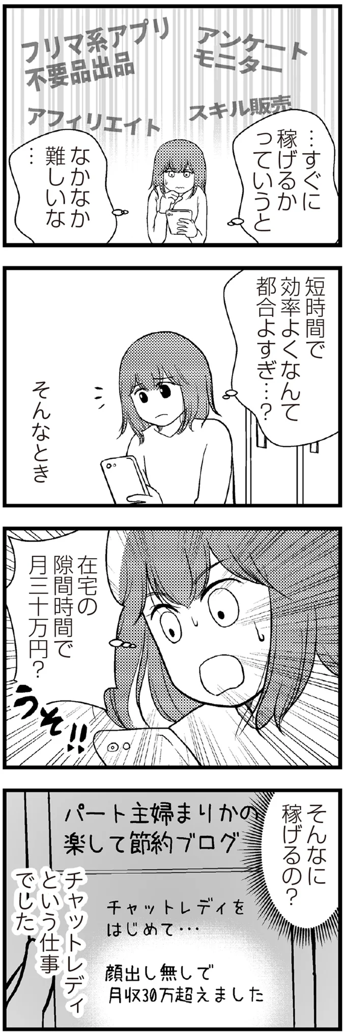 そんなに稼げるの？