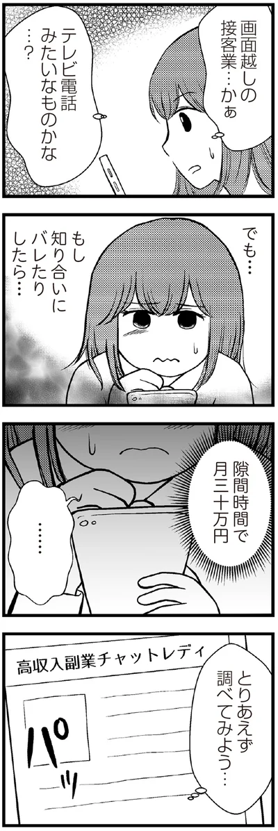 もし知り合いにバレたりしたら…