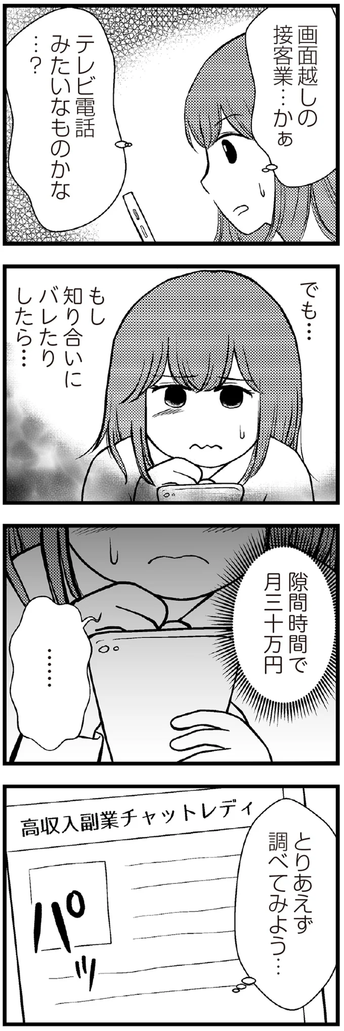 もし知り合いにバレたりしたら…