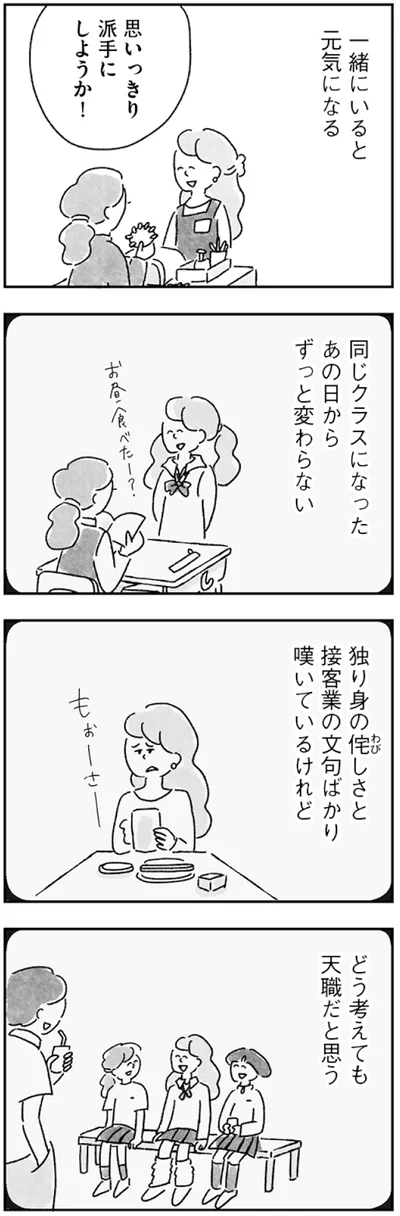 あの日からずっと変わらない