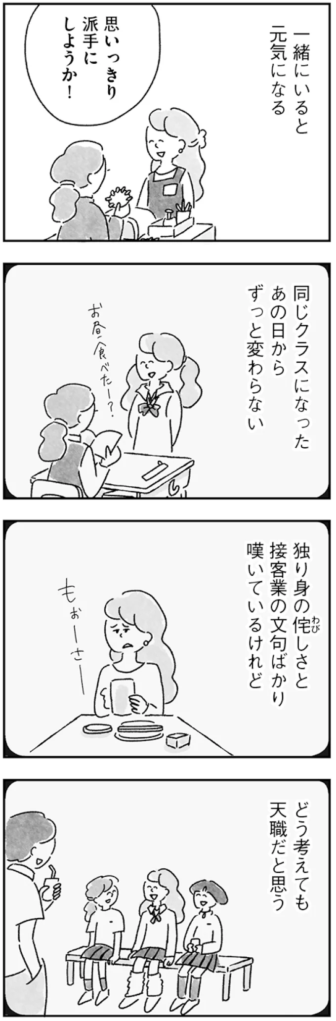 あの日からずっと変わらない
