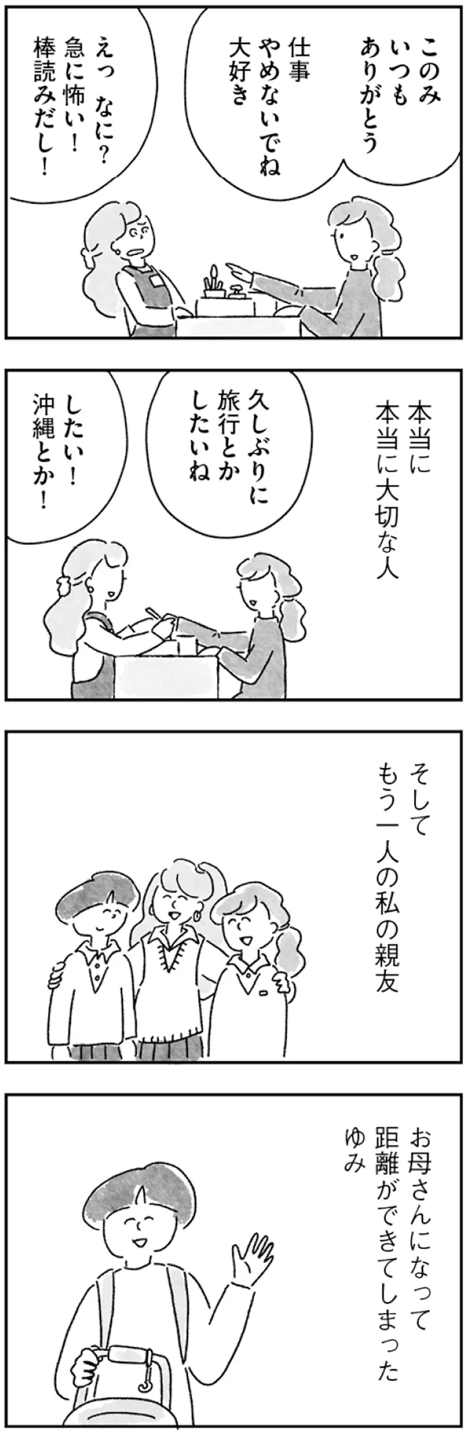仕事やめないでね