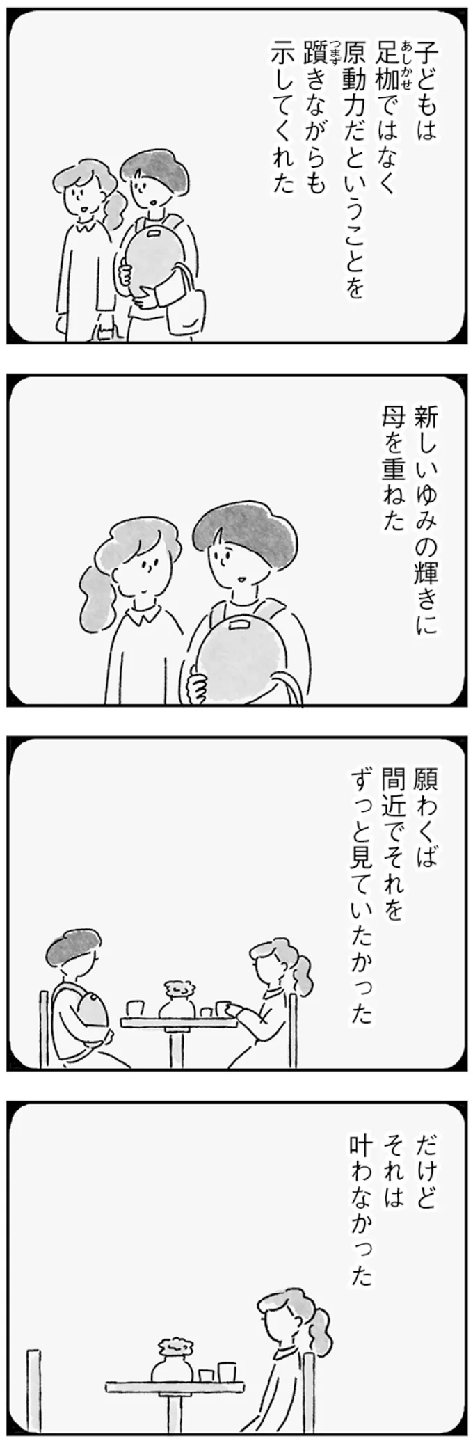 間近でそれをずっと見ていたかった