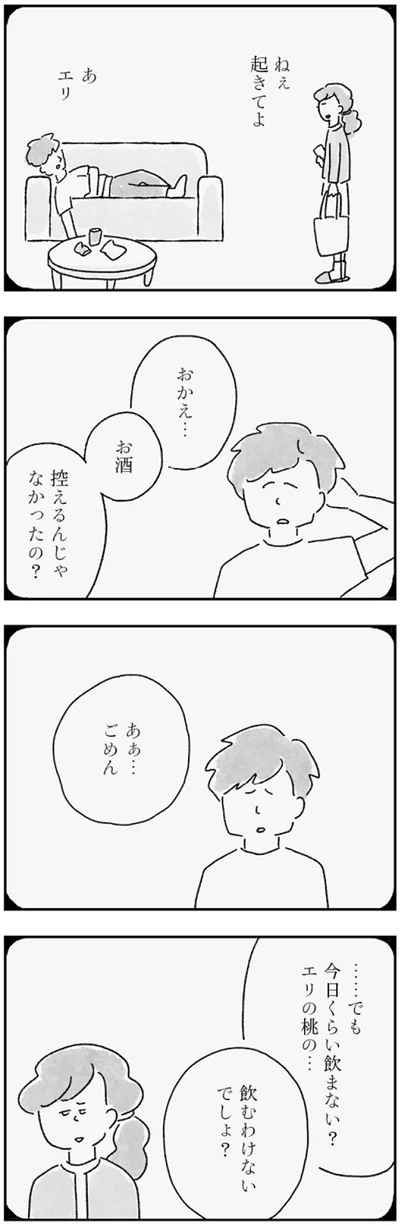 今日くらい飲まない？