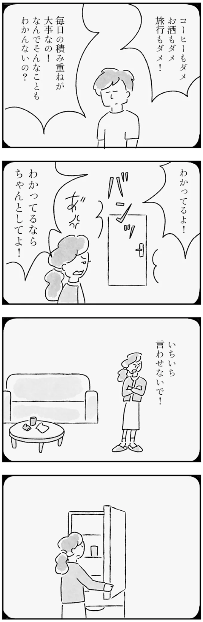 わかってるならちゃんとしてよ！