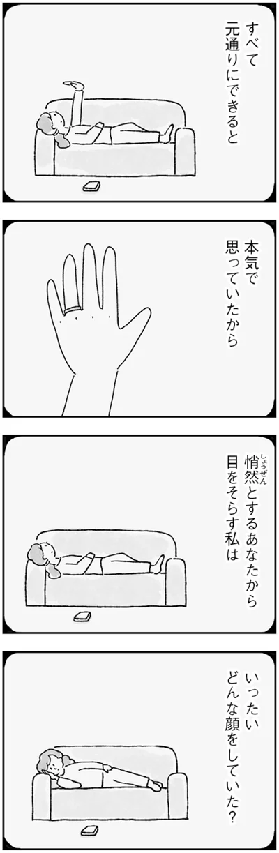 あなたから目をそらす私は