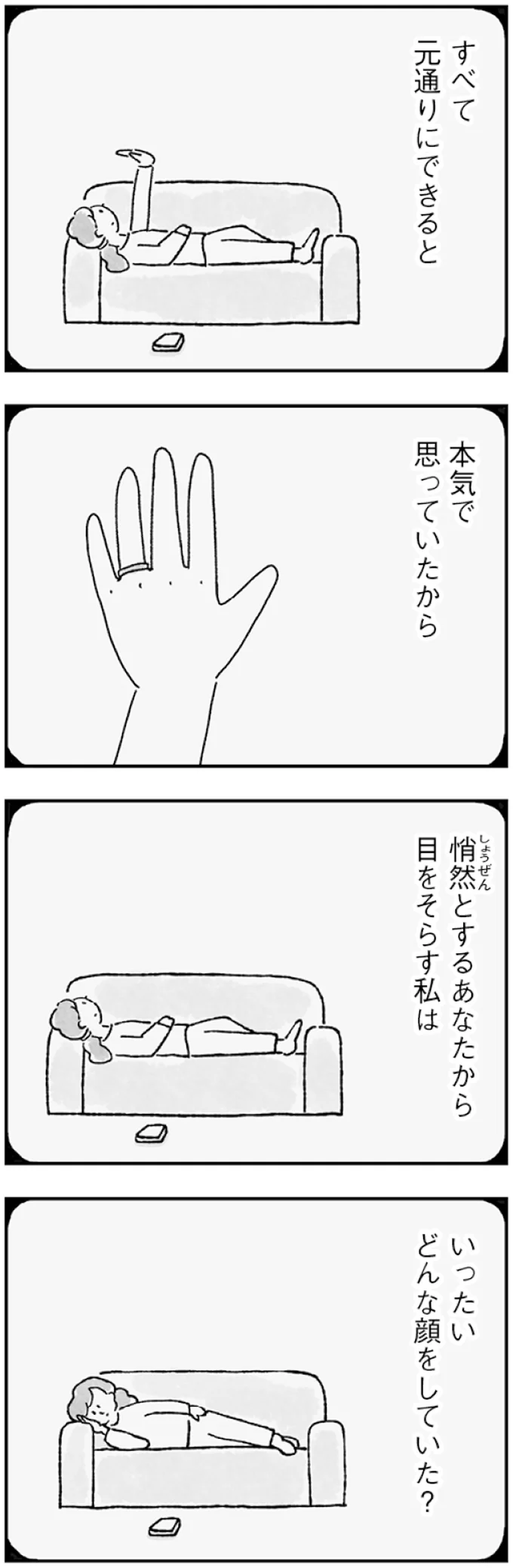 あなたから目をそらす私は