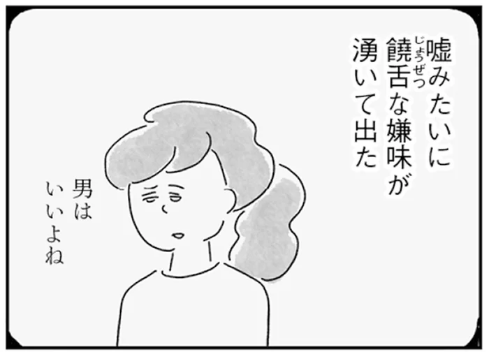妊活に積極的ではない夫へのいら立ち。「嘘みたいに嫌味が湧いて出た」／33歳という日々（12）