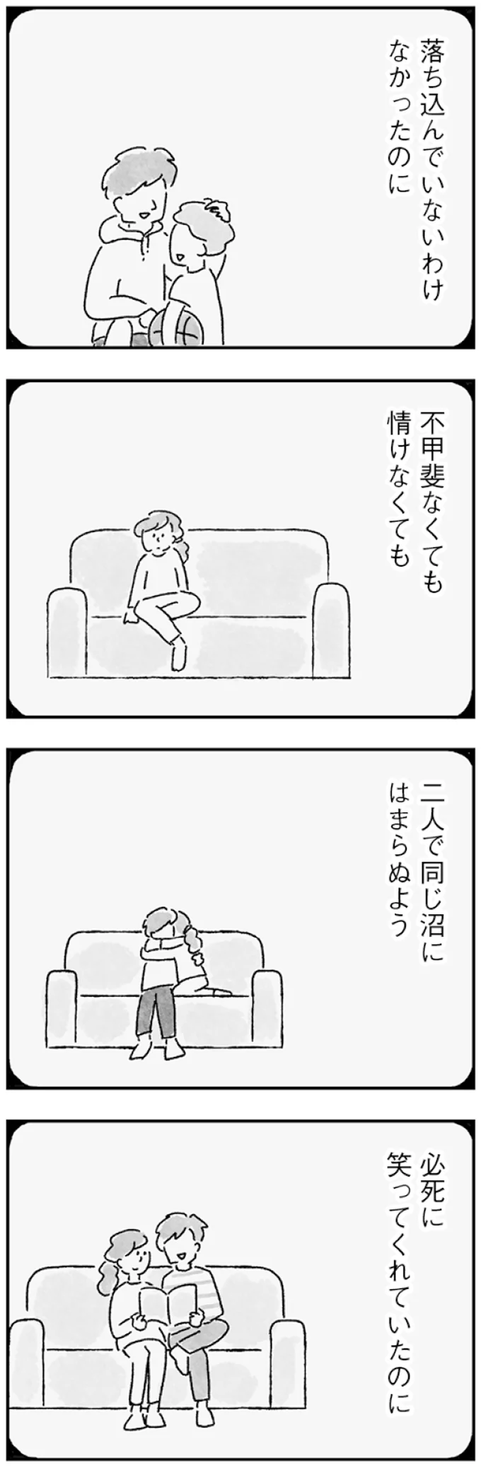 二人で同じ沼にはまらぬよう