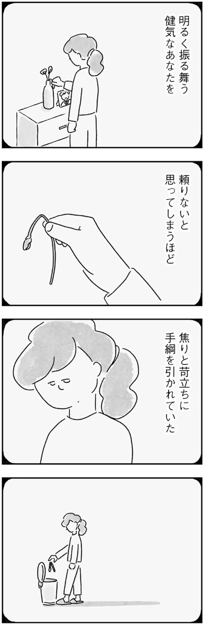 頼りないと思ってしまうほど