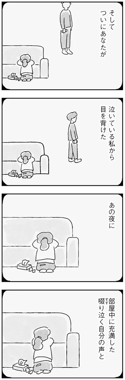 私から目を背けた