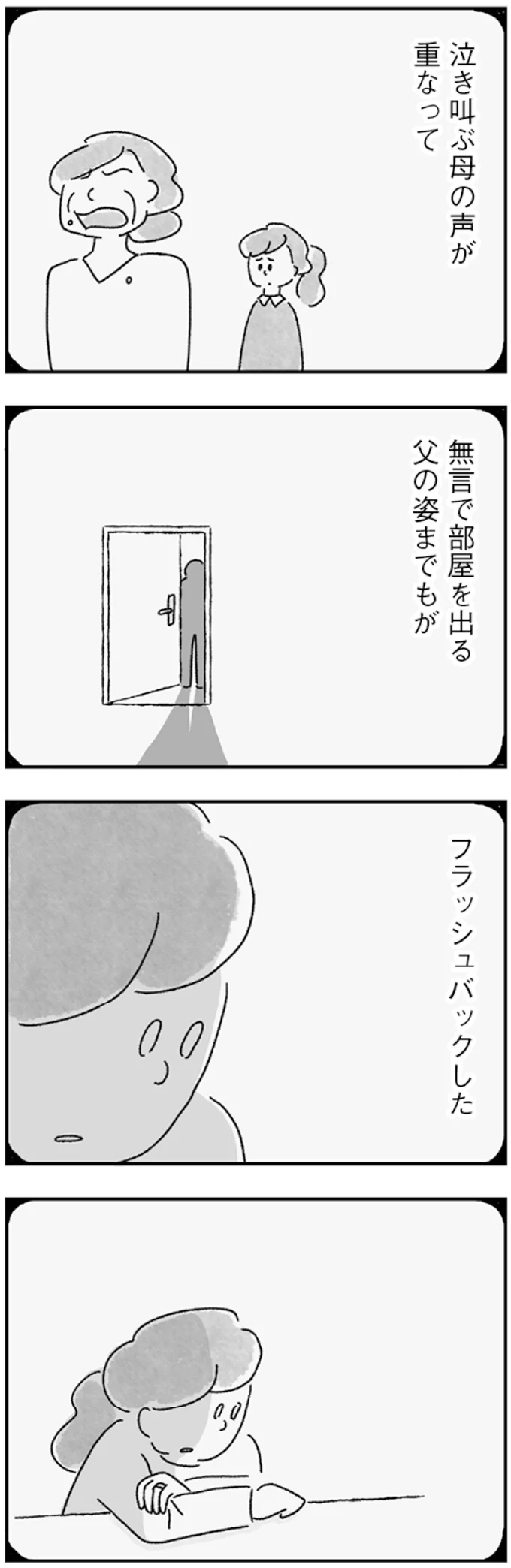 父の姿までもが