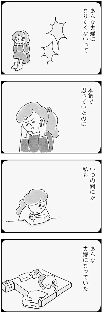 あんな夫婦になっていた