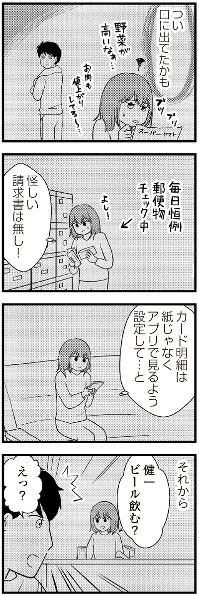 つい口に出てたかも
