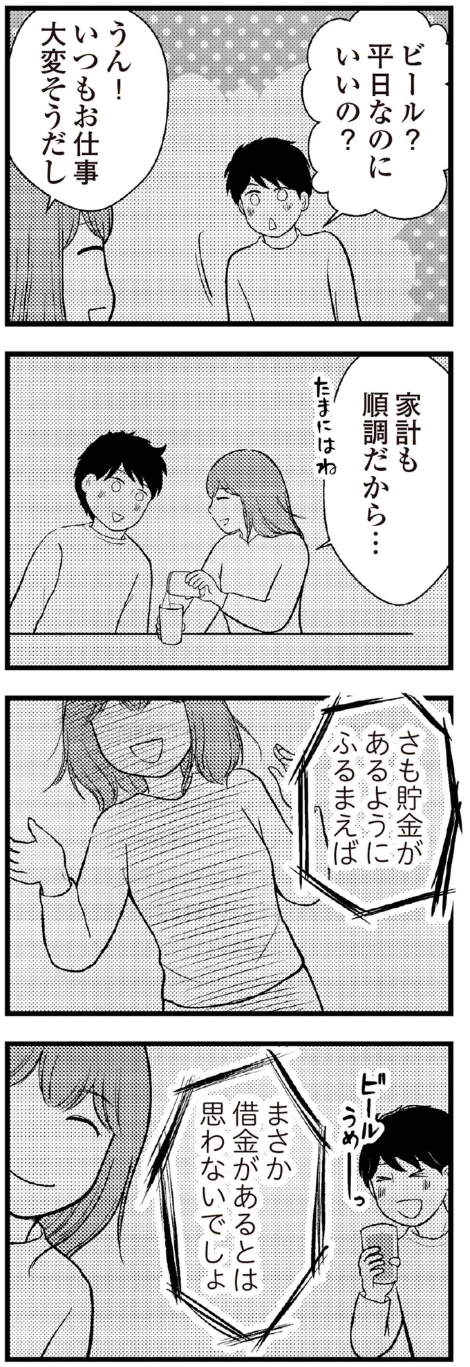 まさか借金があるとは思わないでしょ