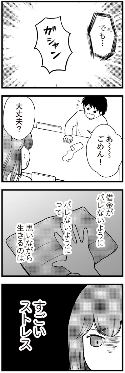 借金がバレないように