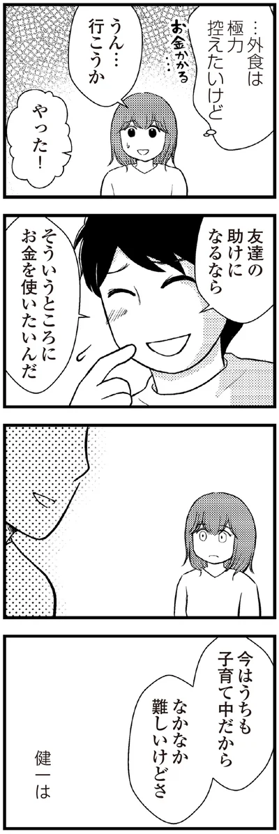 そういうところにお金を使いたいんだ