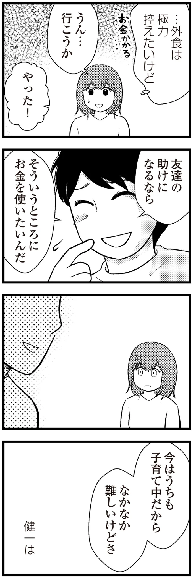 そういうところにお金を使いたいんだ