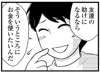 夫の笑顔がつらい
