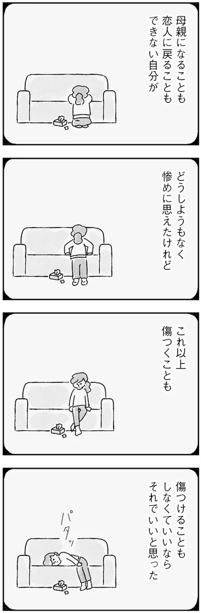 これ以上傷つくことも