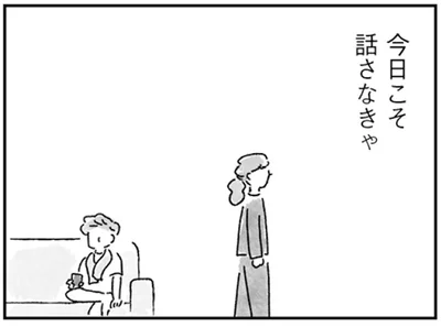 「今日こそは」と思いながら…気持ちを深く沈めて平穏を取り戻した夫婦の日々／33歳という日々（14）