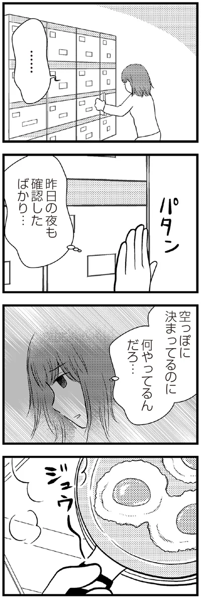 昨日の夜も確認したばかり…