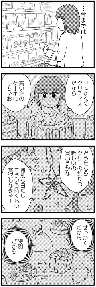 せっかくだから　特別だから