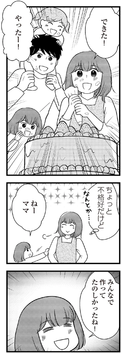 みんなで作ってたのしかったね！