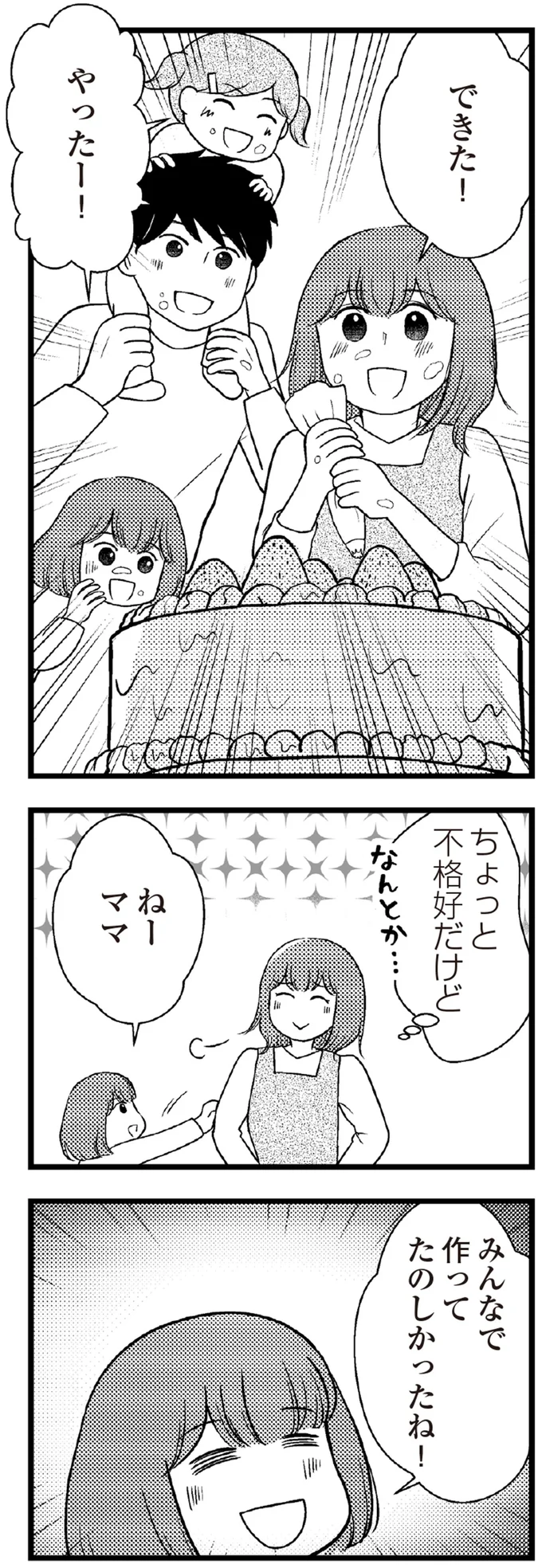 みんなで作ってたのしかったね！