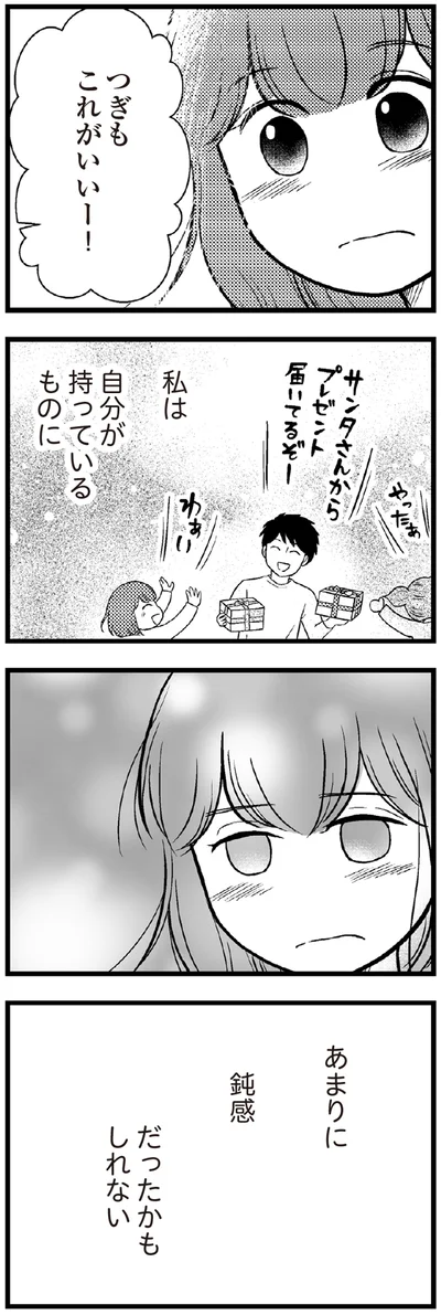 つぎもこれがいいー！