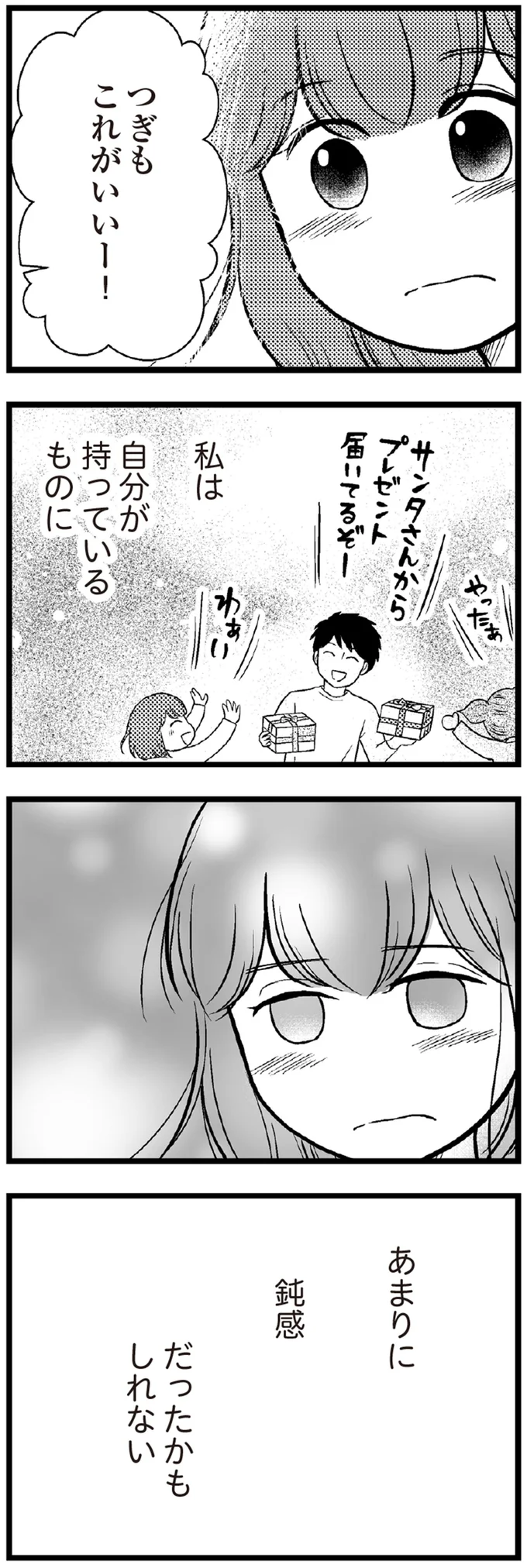 つぎもこれがいいー！