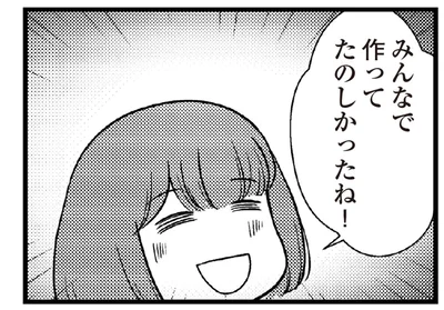 たのしかったね！