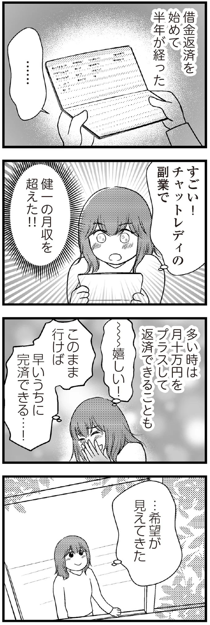 …希望が見えてきた