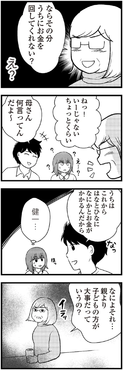 うちにお金を回してくれない？