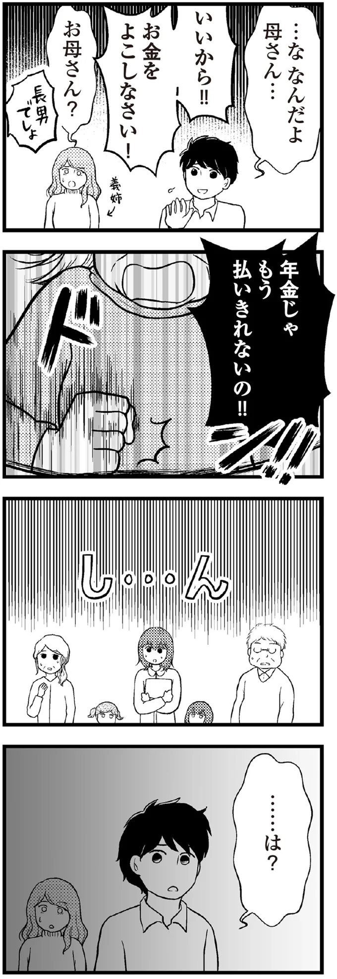 年金じゃもう払いきれないの！！