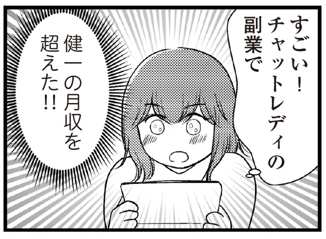 内緒の副業で夫の月収を超える！ 借金返済は順調だったのに、義母の一言で事態は一変