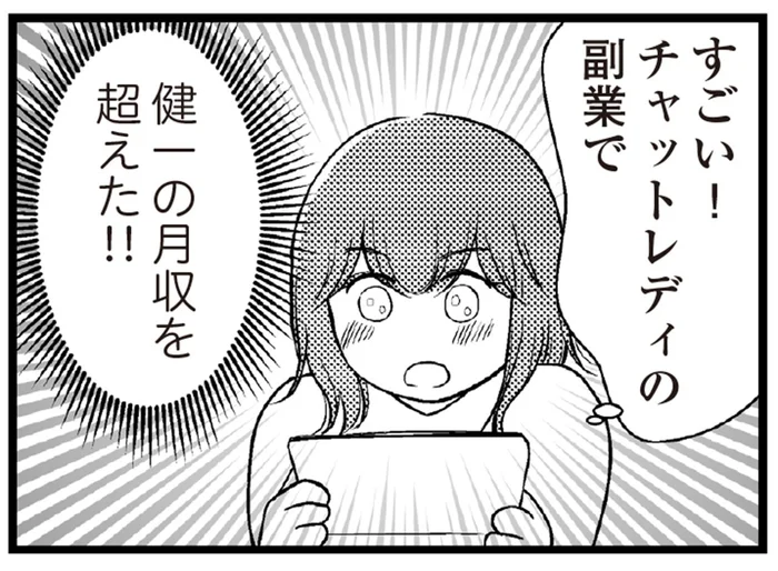 内緒の副業で夫の月収を超える！ 借金返済は順調だったのに、義母の一言で事態は一変