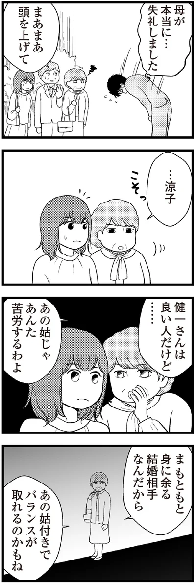 あの姑じゃあんた苦労するわよ