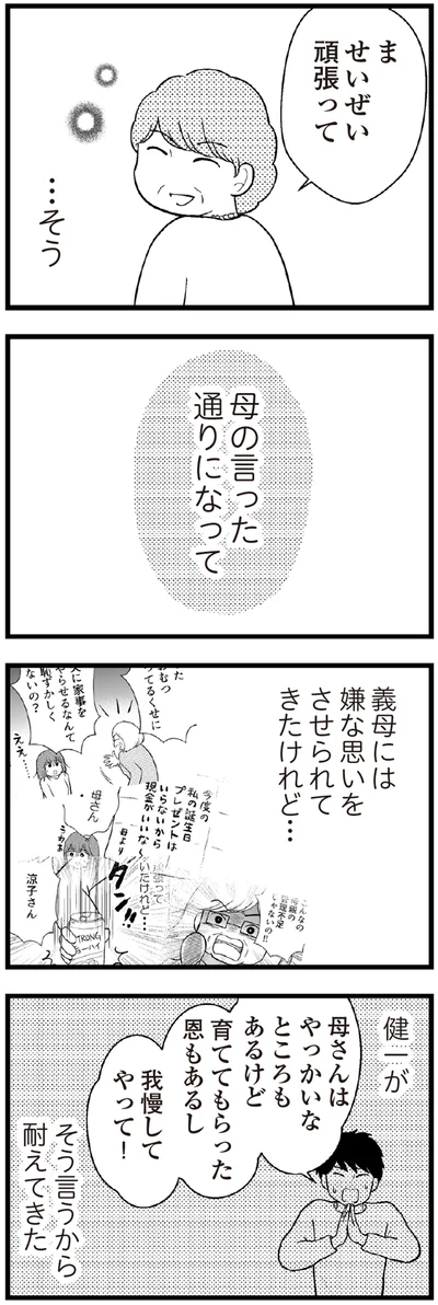 ま　せいぜい頑張って