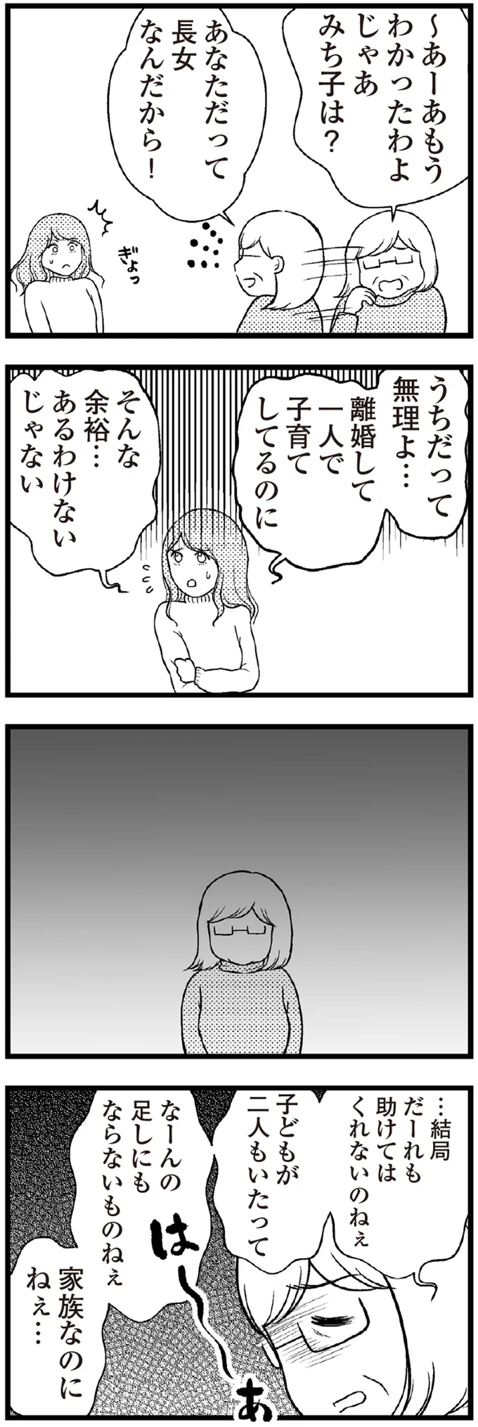 家族なのにねぇ…