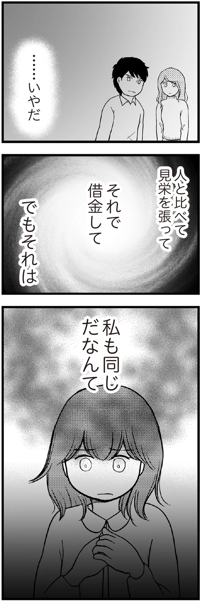 私も同じだなんて
