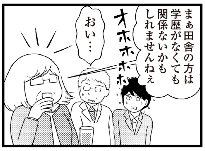 「田舎の方は学歴がなくても」両親を笑った義母。なのにお金のことで甘えてくるなんて