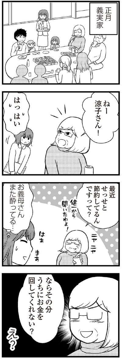 せっせと節約してるんですって？