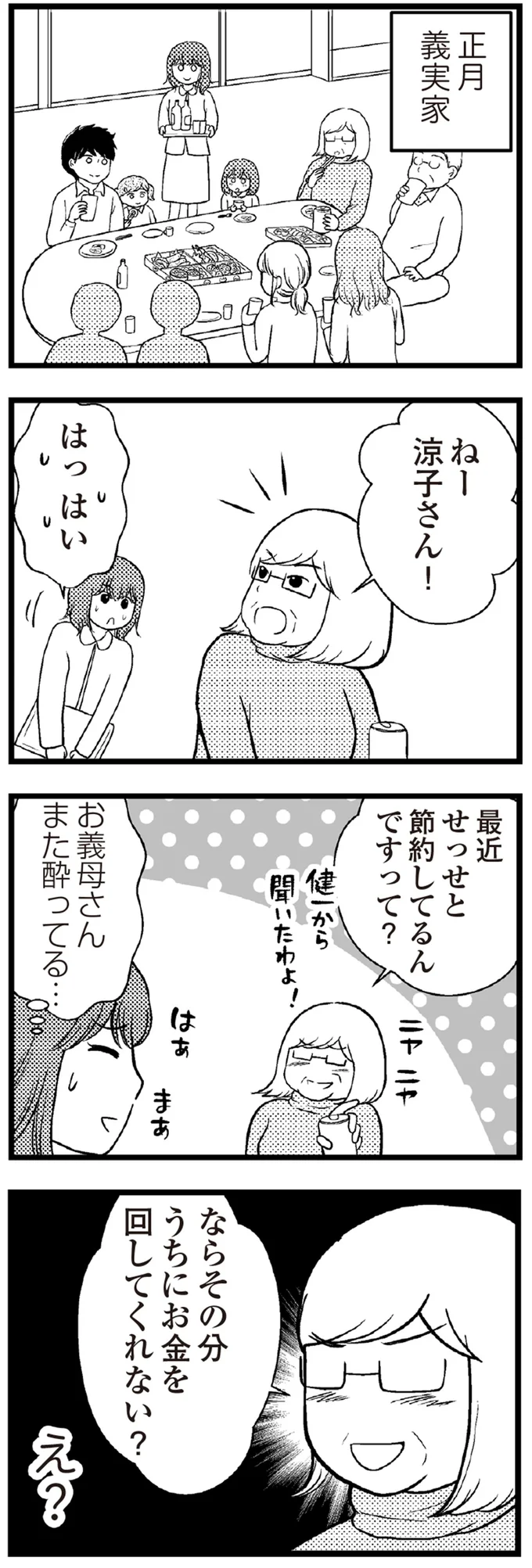 せっせと節約してるんですって？