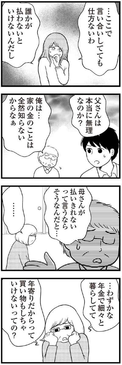 誰かが払わないといけないんだし