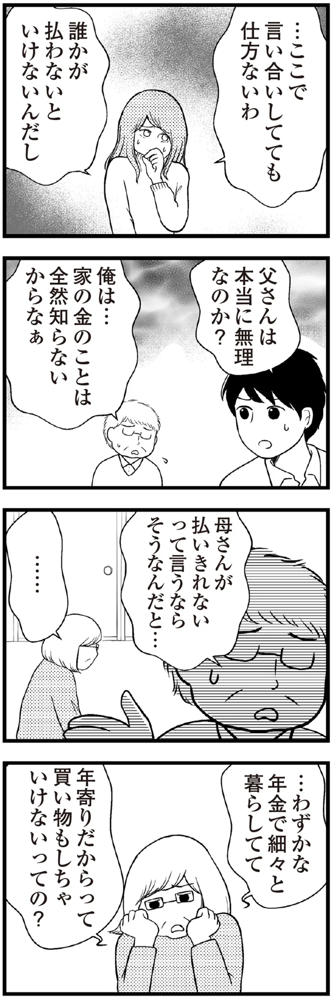 誰かが払わないといけないんだし